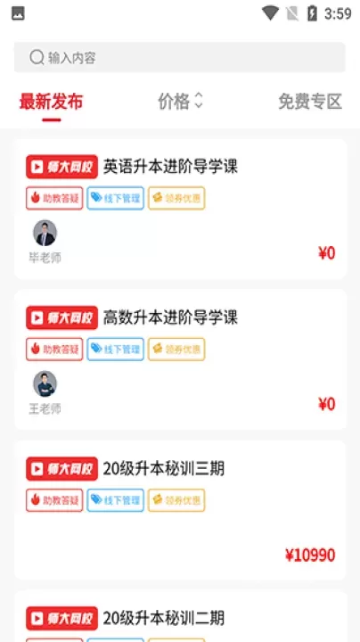 师大网校_https://www.nk-zx.com_学习办公_第3张