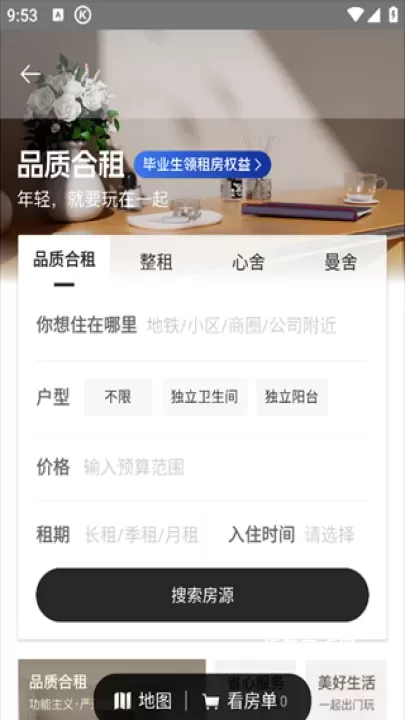 自如租房_https://www.nk-zx.com_生活休闲_第2张