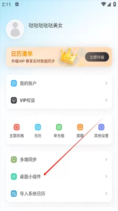 日历清单App_https://www.nk-zx.com_生活休闲_第2张
