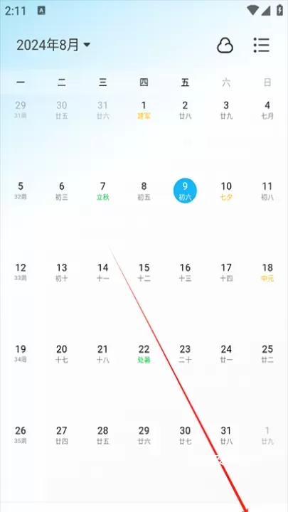 日历清单App_https://www.nk-zx.com_生活休闲_第1张