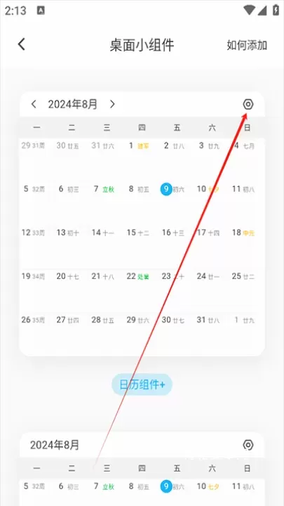 日历清单App_https://www.nk-zx.com_生活休闲_第4张