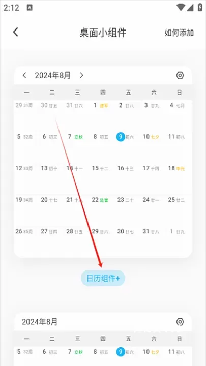 日历清单App_https://www.nk-zx.com_生活休闲_第3张