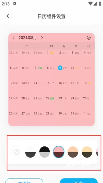 日历清单App_https://www.nk-zx.com_生活休闲_第5张