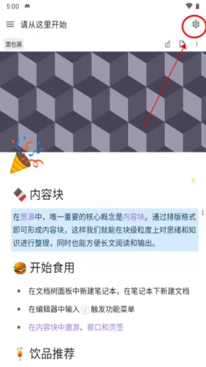 思源笔记_https://www.nk-zx.com_学习办公_第1张