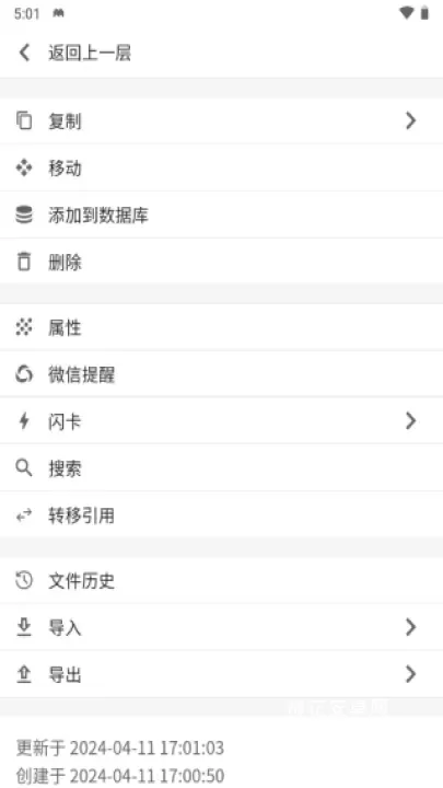思源笔记_https://www.nk-zx.com_学习办公_第5张