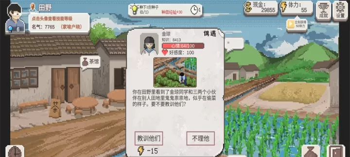 乡村老师_https://www.nk-zx.com_模拟经营_第4张