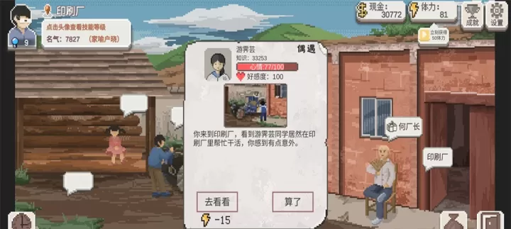 乡村老师_https://www.nk-zx.com_模拟经营_第7张