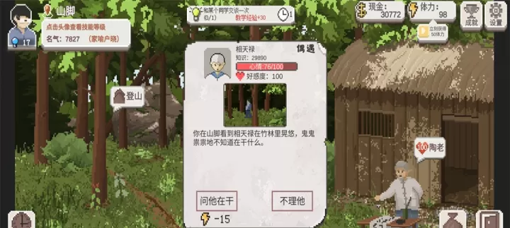 乡村老师_https://www.nk-zx.com_模拟经营_第9张