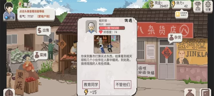 乡村老师_https://www.nk-zx.com_模拟经营_第10张