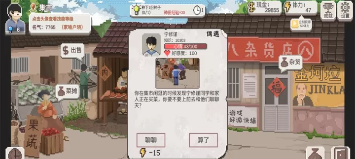 乡村老师_https://www.nk-zx.com_模拟经营_第11张