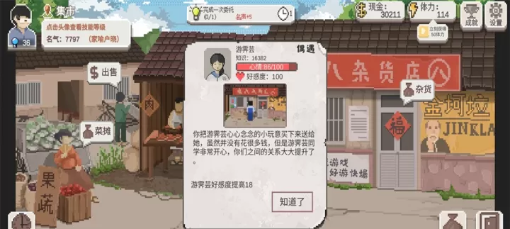 乡村老师_https://www.nk-zx.com_模拟经营_第12张