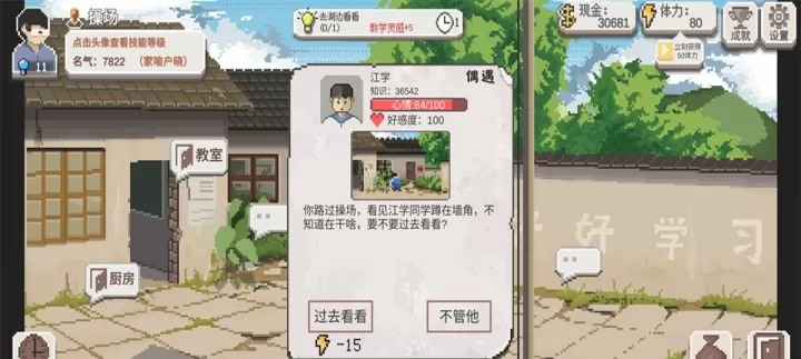 乡村老师_https://www.nk-zx.com_模拟经营_第14张