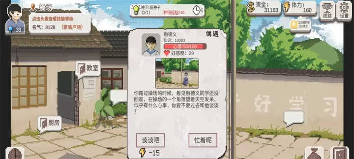 乡村老师_https://www.nk-zx.com_模拟经营_第15张