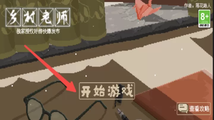 乡村老师_https://www.nk-zx.com_模拟经营_第16张