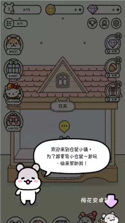 仓鼠小镇_https://www.nk-zx.com_休闲益智_第2张