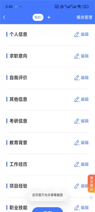 简历管家_https://www.nk-zx.com_学习办公_第2张