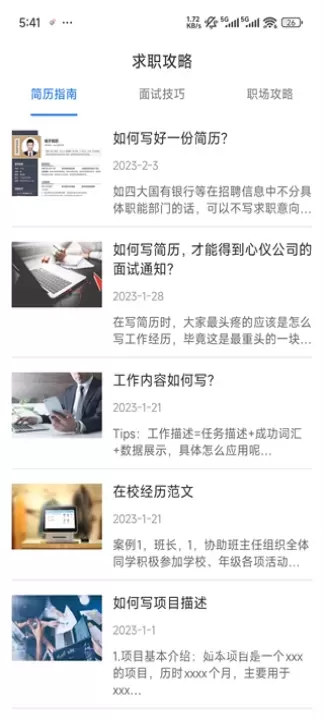 简历管家_https://www.nk-zx.com_学习办公_第5张
