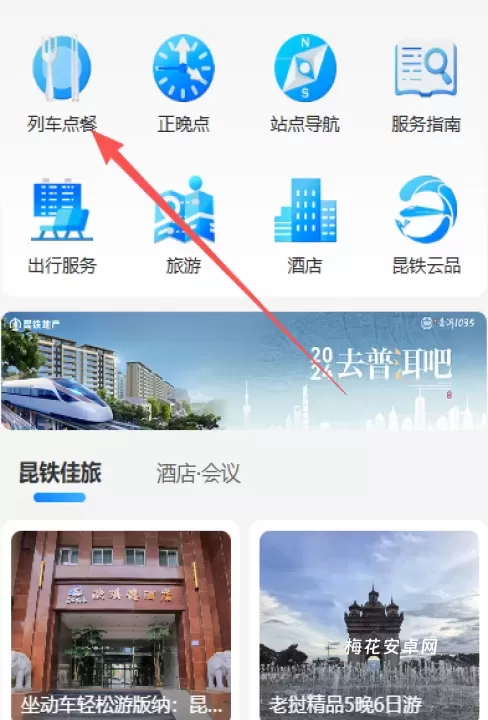 昆铁+App_https://www.nk-zx.com_出行购物_第1张