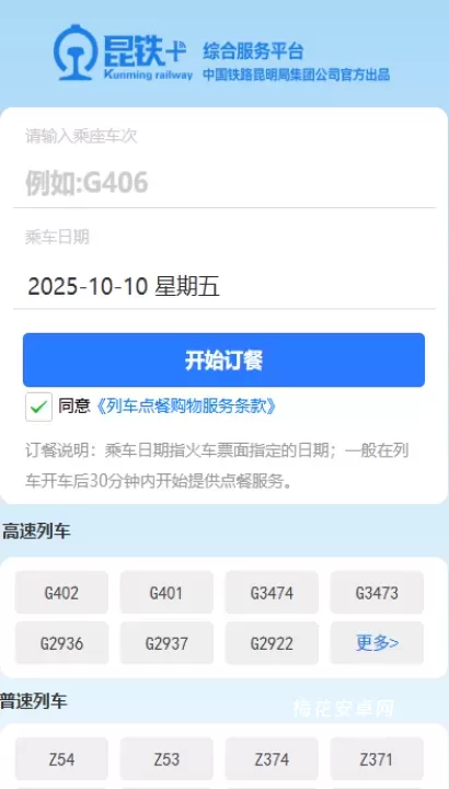 昆铁+App_https://www.nk-zx.com_出行购物_第2张