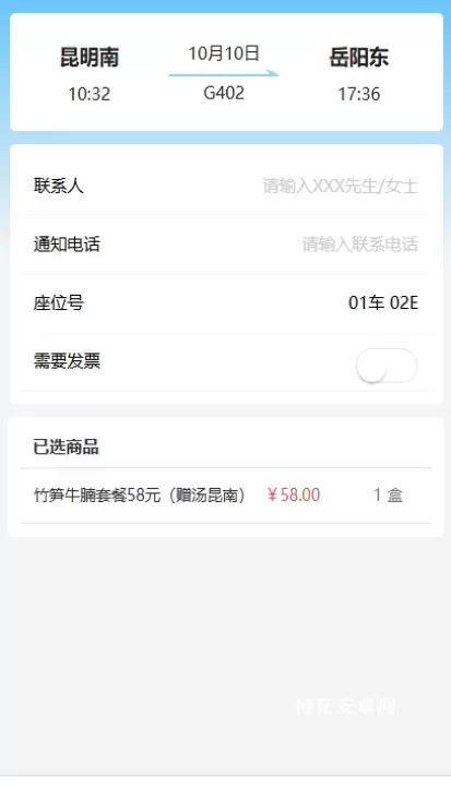 昆铁+App_https://www.nk-zx.com_出行购物_第6张