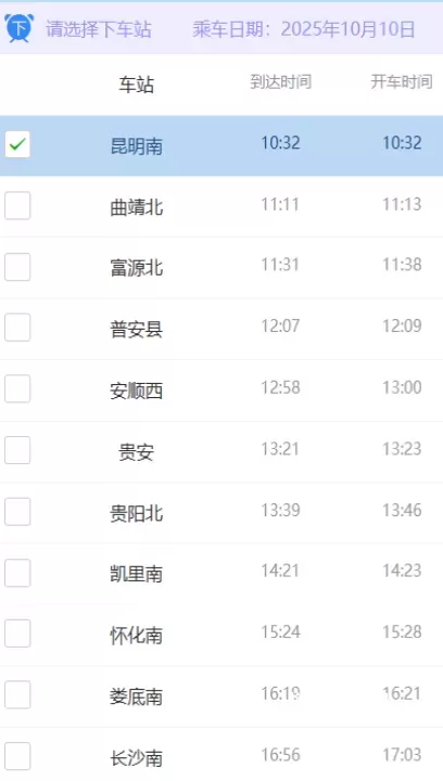 昆铁+App_https://www.nk-zx.com_出行购物_第4张