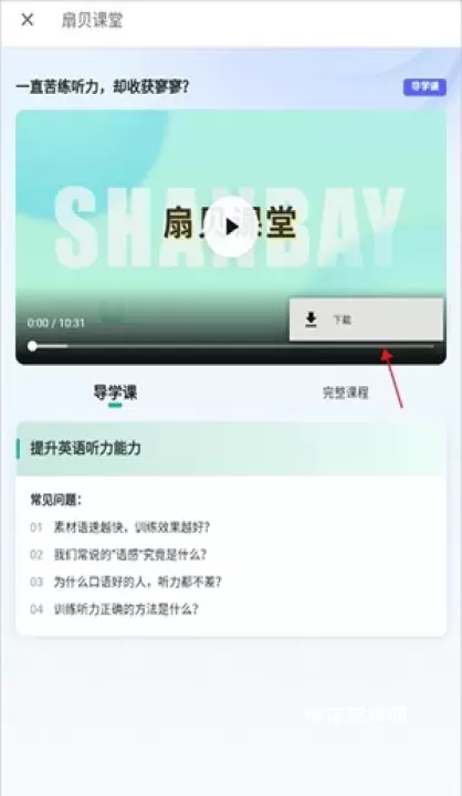 扇贝考研软件_https://www.nk-zx.com_学习办公_第2张