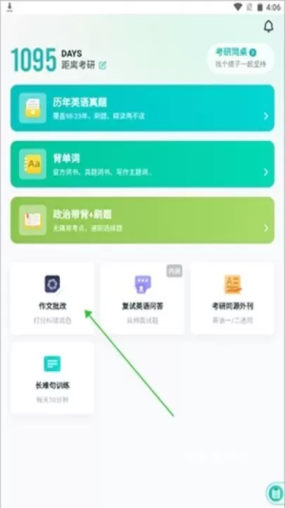 扇贝考研软件_https://www.nk-zx.com_学习办公_第3张