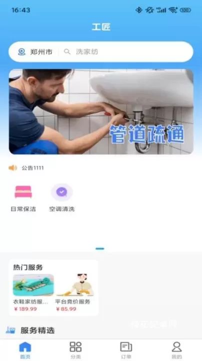 工匠家政_https://www.nk-zx.com_生活休闲_第1张