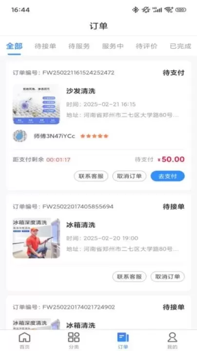 工匠家政_https://www.nk-zx.com_生活休闲_第2张