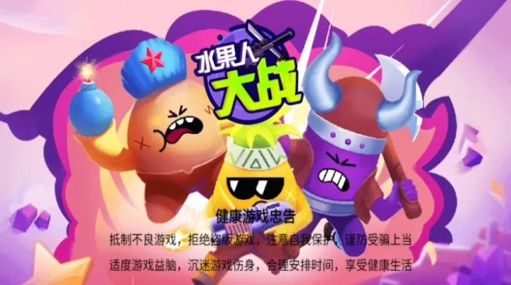水果人大战_https://www.nk-zx.com_动作冒险_第6张