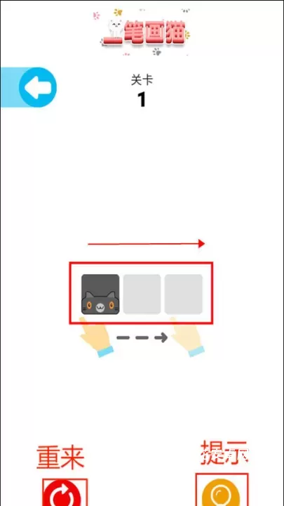 一笔画猫_https://www.nk-zx.com_休闲益智_第3张
