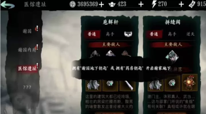 影之刃 3 医馆遗址解锁攻略：这样做就能开启_https://www.nk-zx.com_游戏攻略_第2张