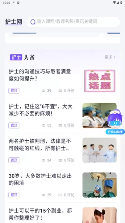 中国护士网app_https://www.nk-zx.com_学习办公_第2张