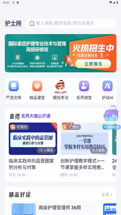 中国护士网app_https://www.nk-zx.com_学习办公_第1张