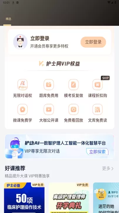 中国护士网app_https://www.nk-zx.com_学习办公_第3张