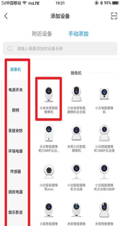 米家摄像头app_https://www.nk-zx.com_生活休闲_第3张