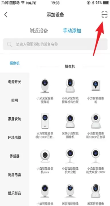 米家摄像头app_https://www.nk-zx.com_生活休闲_第4张