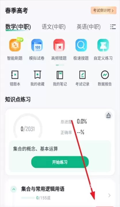春季高考聚题库_https://www.nk-zx.com_学习办公_第1张