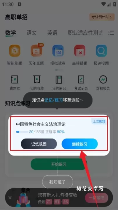 春季高考聚题库_https://www.nk-zx.com_学习办公_第6张