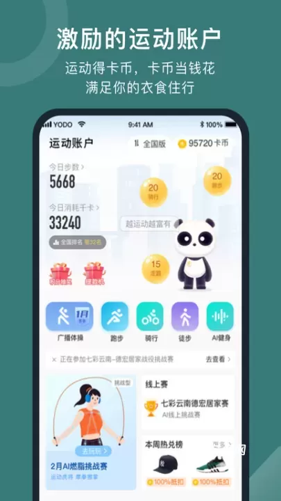 悦动圈跑步软件_https://www.nk-zx.com_生活休闲_第5张