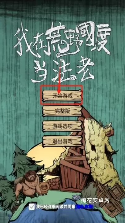 我在荒野国度当法老_https://www.nk-zx.com_模拟经营_第1张