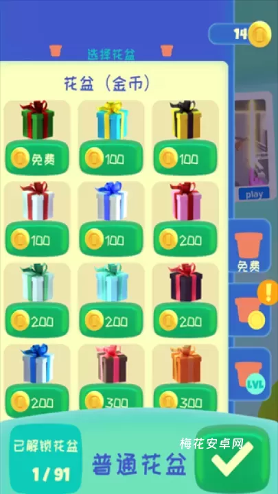 嘴馋植物_https://www.nk-zx.com_休闲益智_第5张