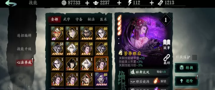 影之刃3：一个技能搭配三心法的实用方法_https://www.nk-zx.com_游戏攻略_第2张
