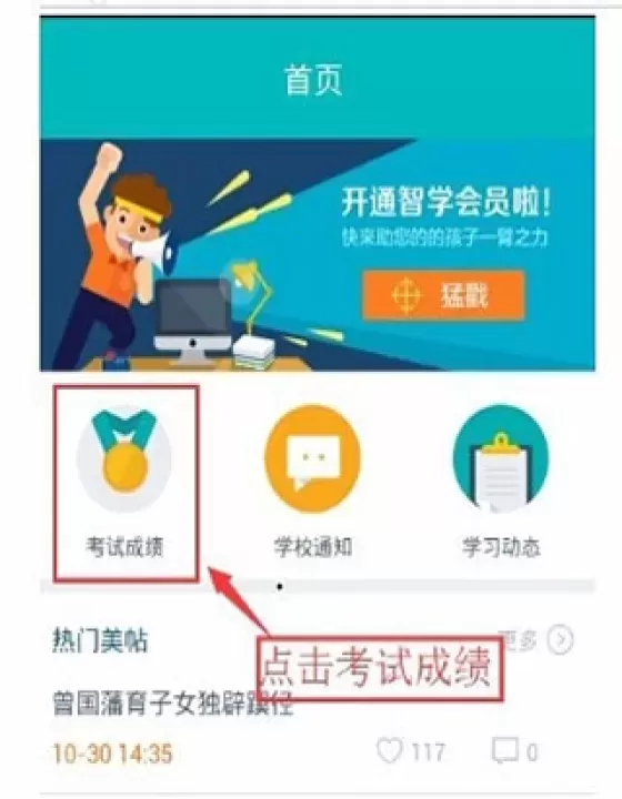 智学网成绩查询_https://www.nk-zx.com_学习办公_第3张