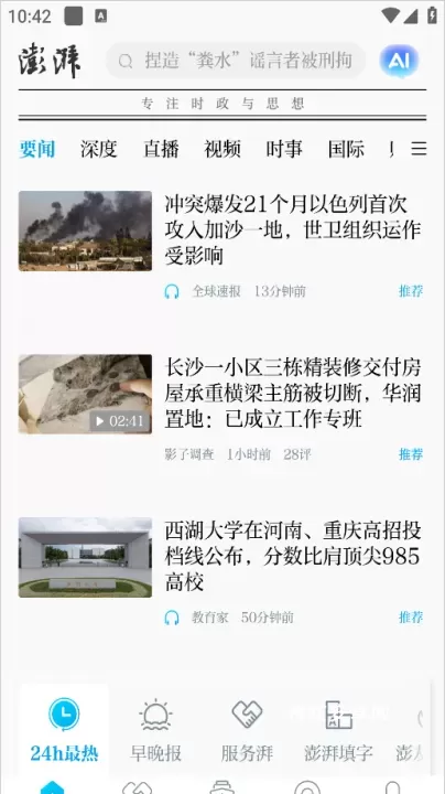 澎湃新闻_https://www.nk-zx.com_新闻阅读_第4张
