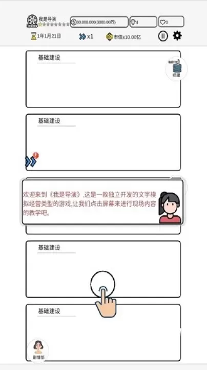 我是导演_https://www.nk-zx.com_模拟经营_第2张