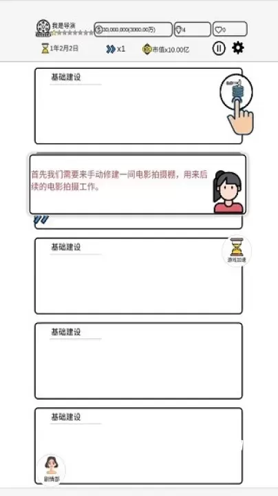 我是导演_https://www.nk-zx.com_模拟经营_第3张