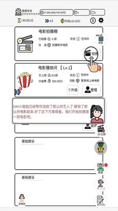我是导演_https://www.nk-zx.com_模拟经营_第5张
