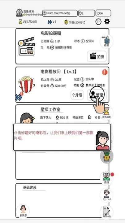 我是导演_https://www.nk-zx.com_模拟经营_第8张