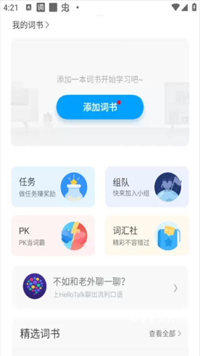 沪江开心词场_https://www.nk-zx.com_学习办公_第1张